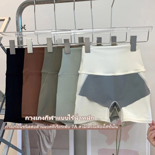 【MAGGIEYOGA】กางเกงขาสั้นกีฬา ไม่ต้องใส่ชุดชั้นใน เอวสูง ยกสะ…