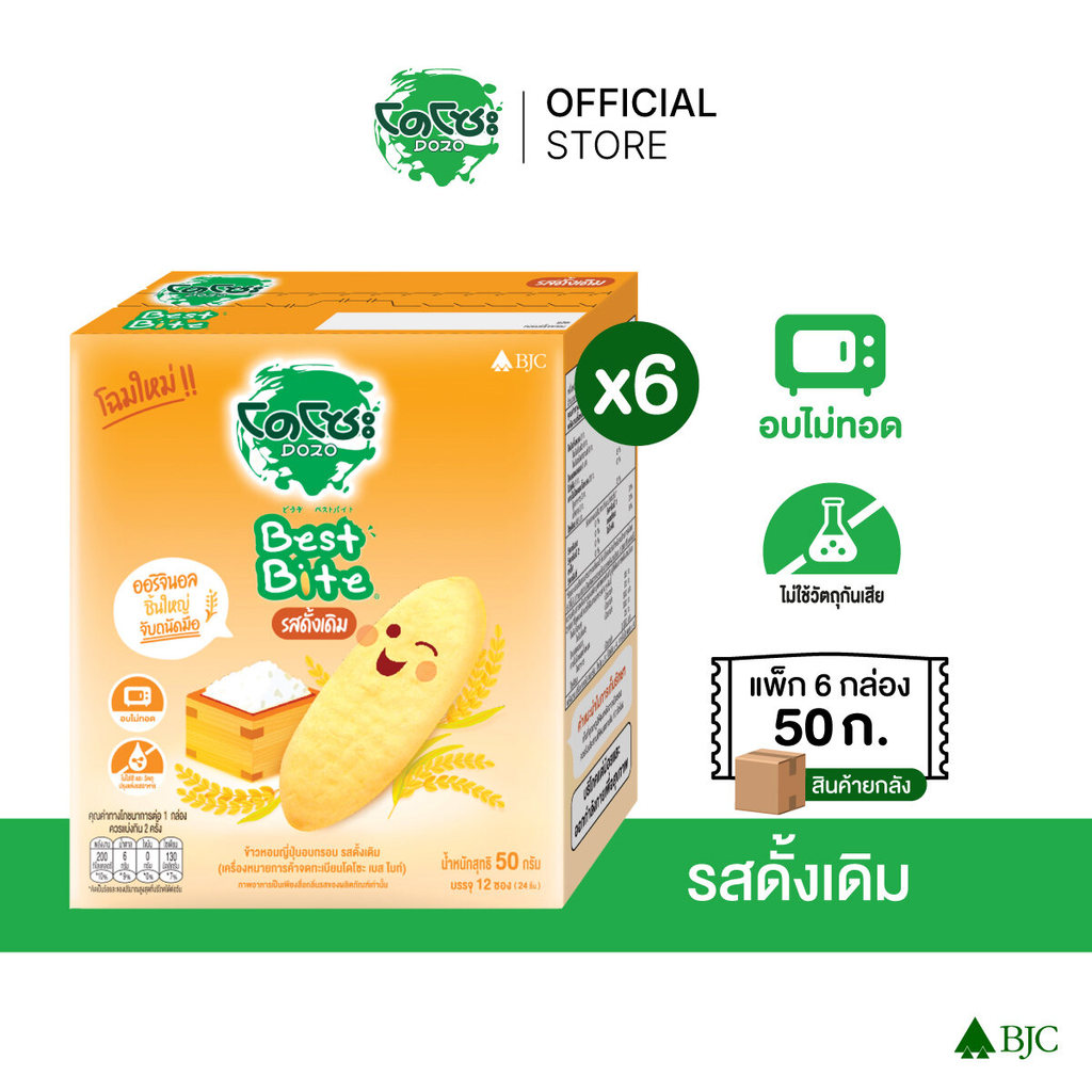 [ยกลัง]โดโซะ เบสท์ไบท์ รสดั้งเดิม 50 ก. [ยกลัง]Dozo Best Bite Original 50g. ขนมเด็ก