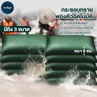 ถุงป้องกันน้ำท่วม  กระสอบทรายกันซึม, กระสอบทรายกันซึม, อุปกร…