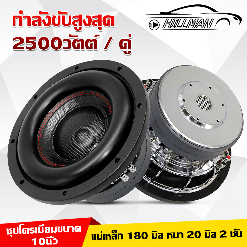 HAM ฟเฟอร์ 10 นิ้วแม่เหล็ก 180 มิล หนา 20 มิล 2ชั้น วอยซ์ 3 นิ้ว โครงชุป หน้าเย็บตะเข็บแดงลำโพงชับวู