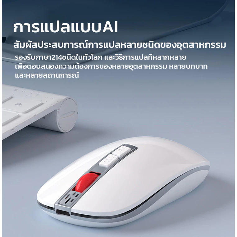 เมาส์อัจฉริยะ AI สั่งงานด้วยเสียง บลูทูธ 3 โหมด thumbnail 7