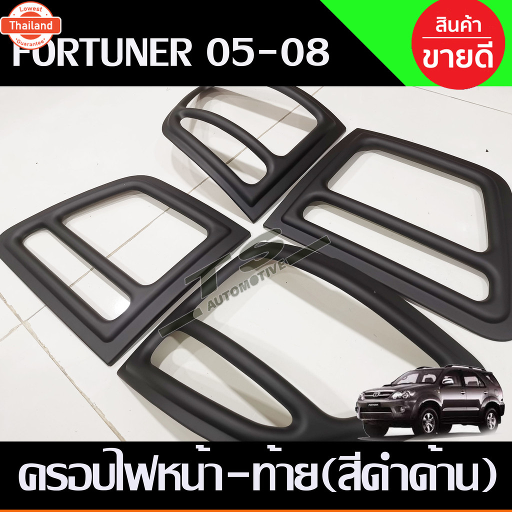 ครอไฟท้าย ฝาครอไฟท้าย สีดำ ด้าน โตโยต้า ฟอจุนเนอร์ Toyota Fortuner 2005 2006 2007 2008 ใส่ร่วมกันได้