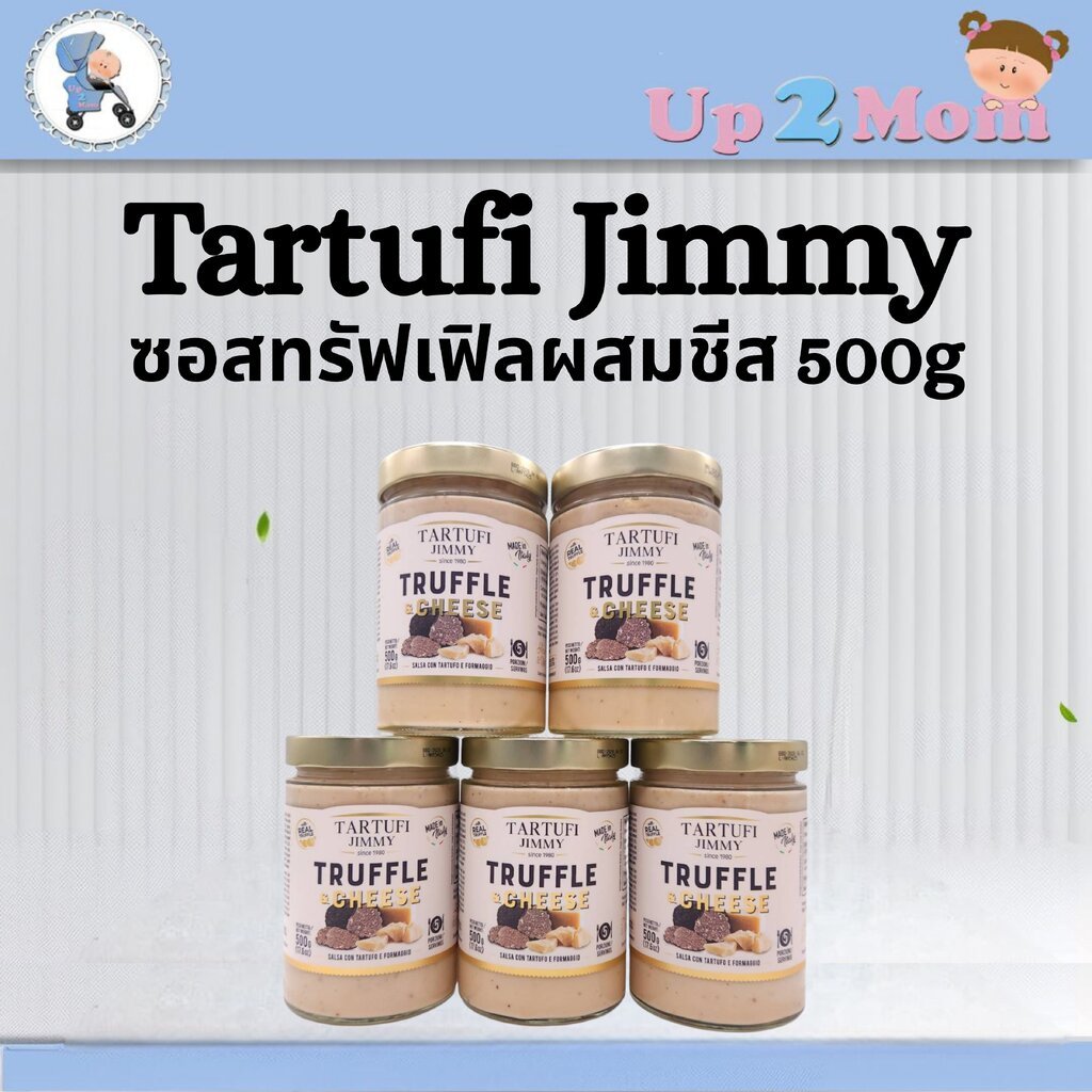 ทาร์ตูฟี่ จิมมี่ (Tartufi Jimmy) ทรัฟเฟิลแอนด์ชีส น้ำหนัก 500g