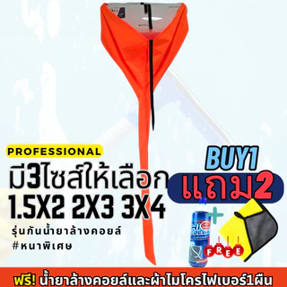 ซื้อ1แถม2 ผ้าใบล้างแอร์สีสะท้อนแสง รุ่นกันน้ำยาล้างคอยล์ ชนิดหนาพิเศษ ผ้าครอบล้างแอร์ กันน้ำ100%