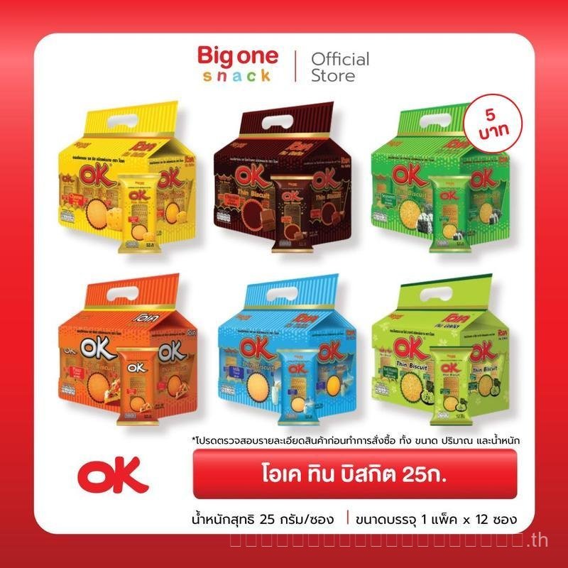 [ ขนาด5บาท ] โอเค ทิน บิสกิต ขนมปัง แผ่นบางกรอบ 25ก.​ OK Thin Biscuit 25g.