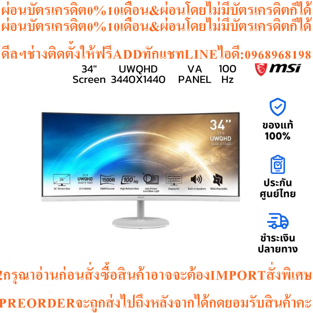 จอคอม MSI PRO MP341CQW 34"" VA Curved Monitor 100Hz