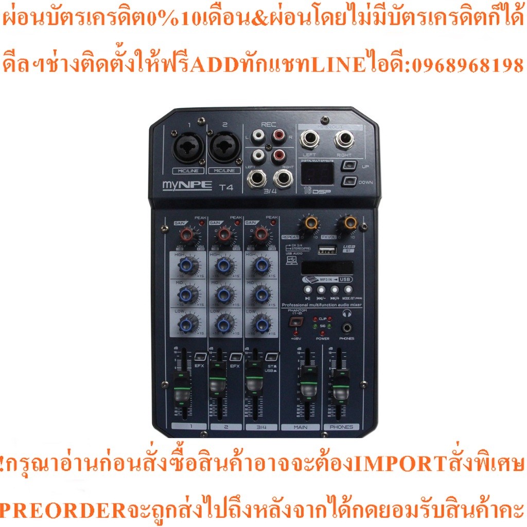 myNPE T4 Mixer 2Mono 1St with BT+16DSP