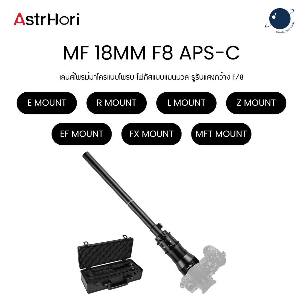AstrHori MF 18MM F8 (APS-C) Macro Probe Lens ประกันศูนย์ไทย