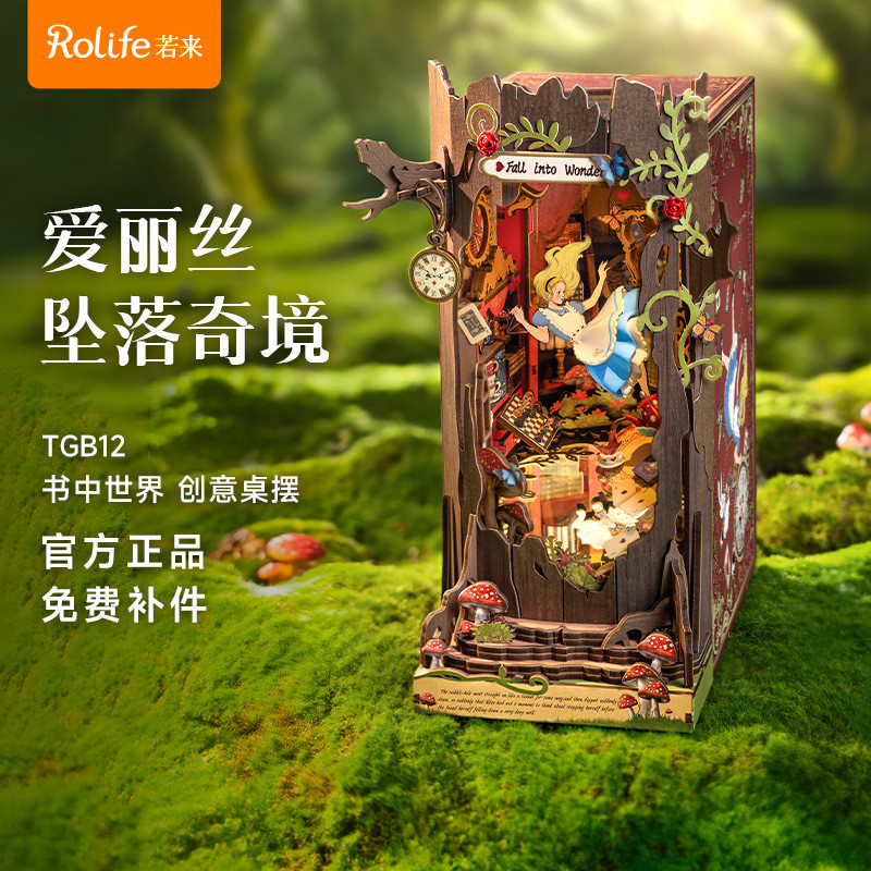 Rolife rolife rolife Alice Falling Wonderland ประกอบ Bookend มือประกอบ diy Hut ของขวัญวันเกิด