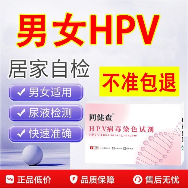 Hp hpv Screening Reagent Box Test Paper Virus Dyeing Liquid ในครัวเรือนปัสสาวะ Test Home Self-Testin
