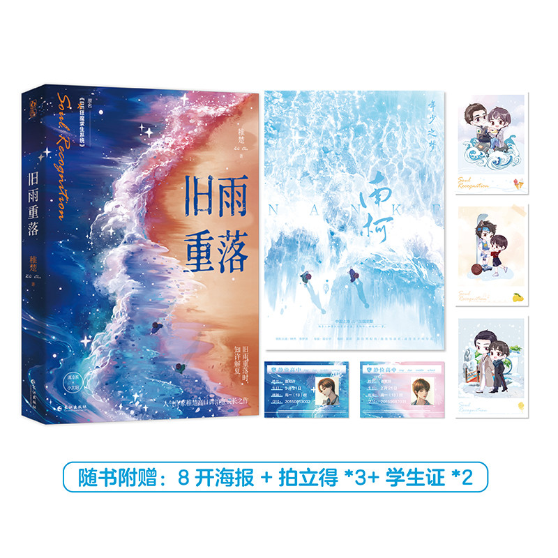 Old Rain Heavy Zhichu ผู้เขียนเยาวชน Urban Healing Growth Double Male Leader Romance Novel Brotherho