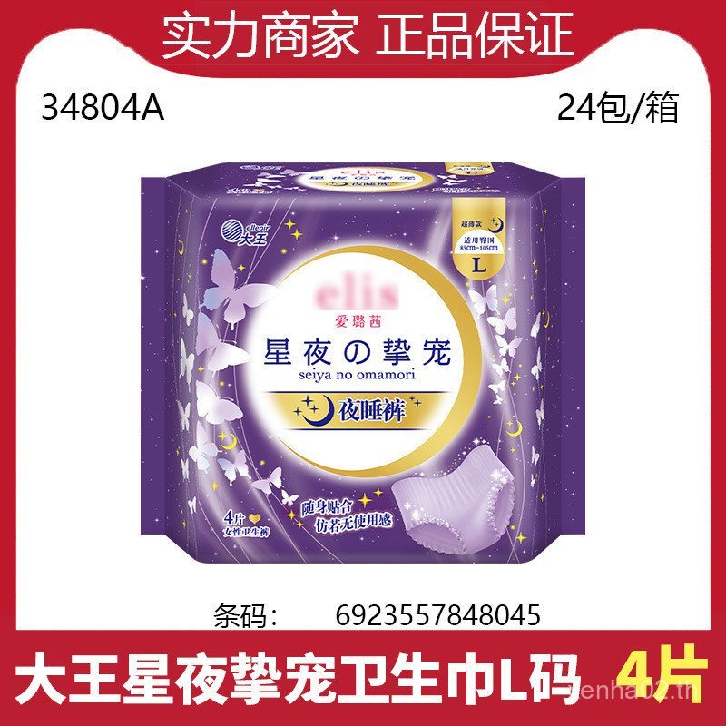 8KQG พร้อมสต็อก King ผ้าอนามัย elis Ailuqian Starry Night สัตว์เลี้ยงปลอดภัยกางเกง L ขนาด 4 ชิ้น Nig