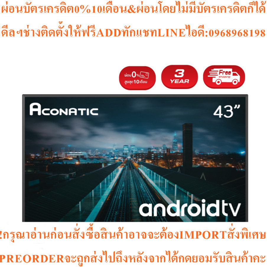 Aconatic LED FHD 43HS500AN 43 นิ้ว Android 11 (รับประกัน 3 ปี) รีโมทสั่งการด้วยเสียง แอนดรอยด์ทีวี