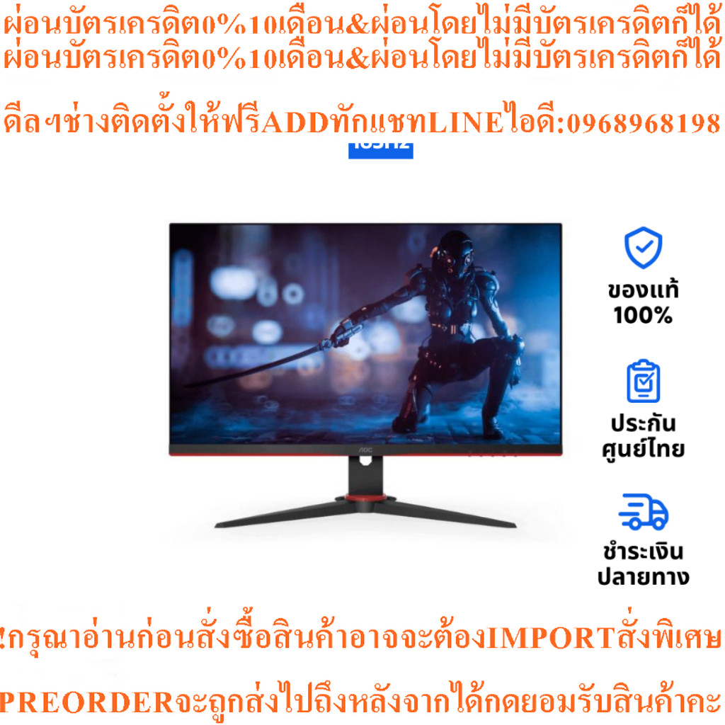 จอคอมAOC27G2SE/67 27''VA FHD Gaming Monitor165Hzสินค้าใหม่ๆต้องสั่งเบิกจากศูนย์แท้100%PREORDERฟรีSOU