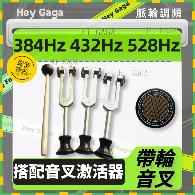 Tuning fork🔔ส้อมจูนเสียง🔔 ตะเกียบเสียงถ่วงน้ำหนัก 432Hz 384Hz 528Hz พร้อมตัวกระตุ้นตะเกียบเสียง กระเ