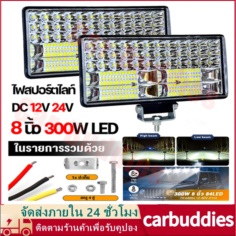 ไฟหน้ารถ LED 8 นิ้ว 300W 12V-24V LED ไฟสปอร์ตไลท์ ขนาด ไฟสปอร์ตไลท์ ไฟตัดหมอก สำหรับรถยนต์ รถจักรยานยนต์ รถตู้ รถบรรทุก