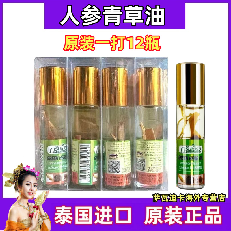 2025 สไตล์ใหม่ไทย Roll-On โสมหญ้าน้ํามัน Roll-On ไมเกรน Glare Sickness รถยุงกัด20251028