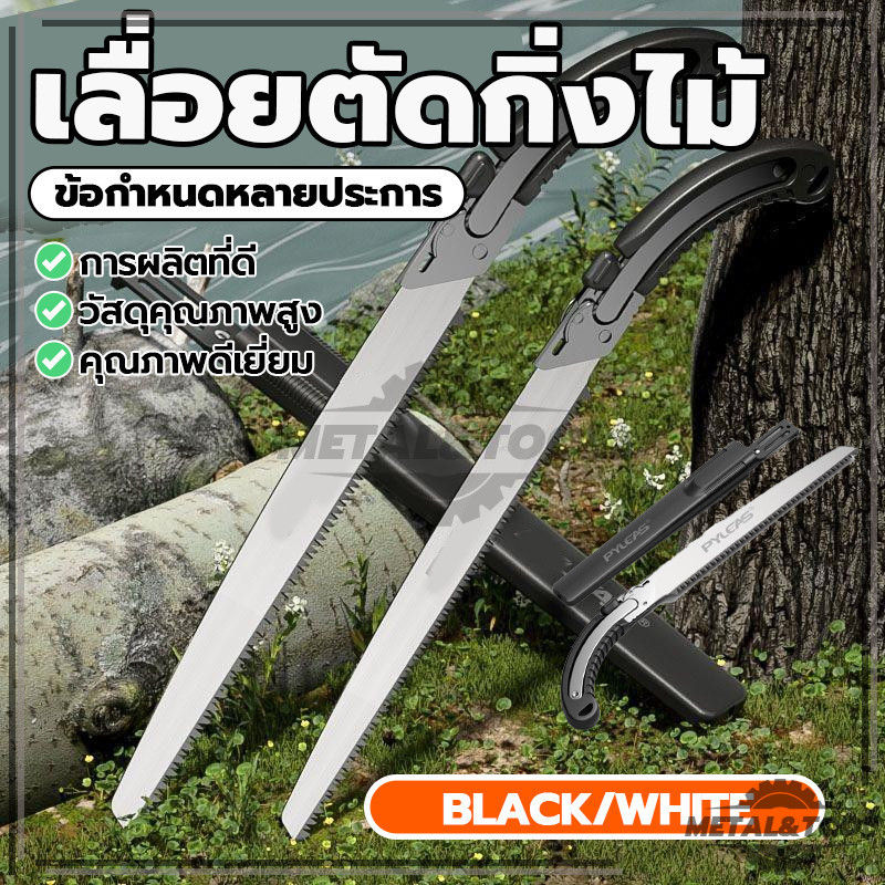 เลื่อยตะขอแบบปลายโค้ง เลื่อยมือ ด้ามเหล็ก ใช้งานได้ยาวนาน ยืดหยุ่น แข็งแรง ตัดเร็ว ประหยัดเวลาและความพยายาม