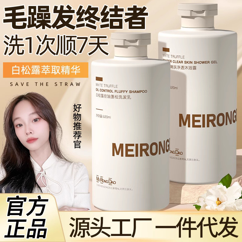 Beauty Tao White Truffle Shampoo ครีมนวดผมควบคุมความมันป้องกันรังแค Perm Repair Shampoo RD7T