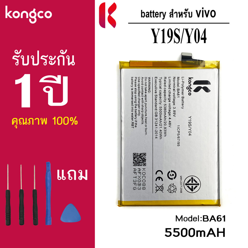 แบตเตอรี่ Vi Y19S Y04  สำหรับ Vivo Y19S Y04 battery BA61 แบตโทรศัพท์ ความจุสูง ประกัน 1 ปี