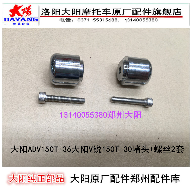 อุปกรณ์มอเตอร์ไซค์ Dayang Dayang ADV150T-36 Dayang V Sharp 150T-30 ปลั๊กมือจับปลั๊ก