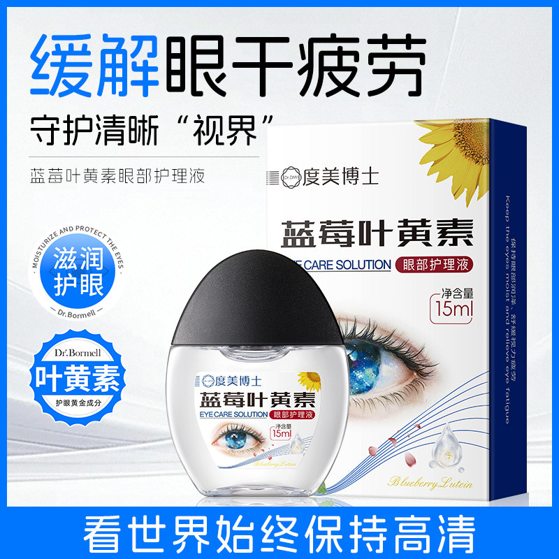 บลูเบอร์รี่ Lutein บรรเทาอาการตาแห้ง ลดอาการล้าตา ชุ่มชื้น Astringent Eye Fatigue Moisturizing Eye Water Lutein BC9X