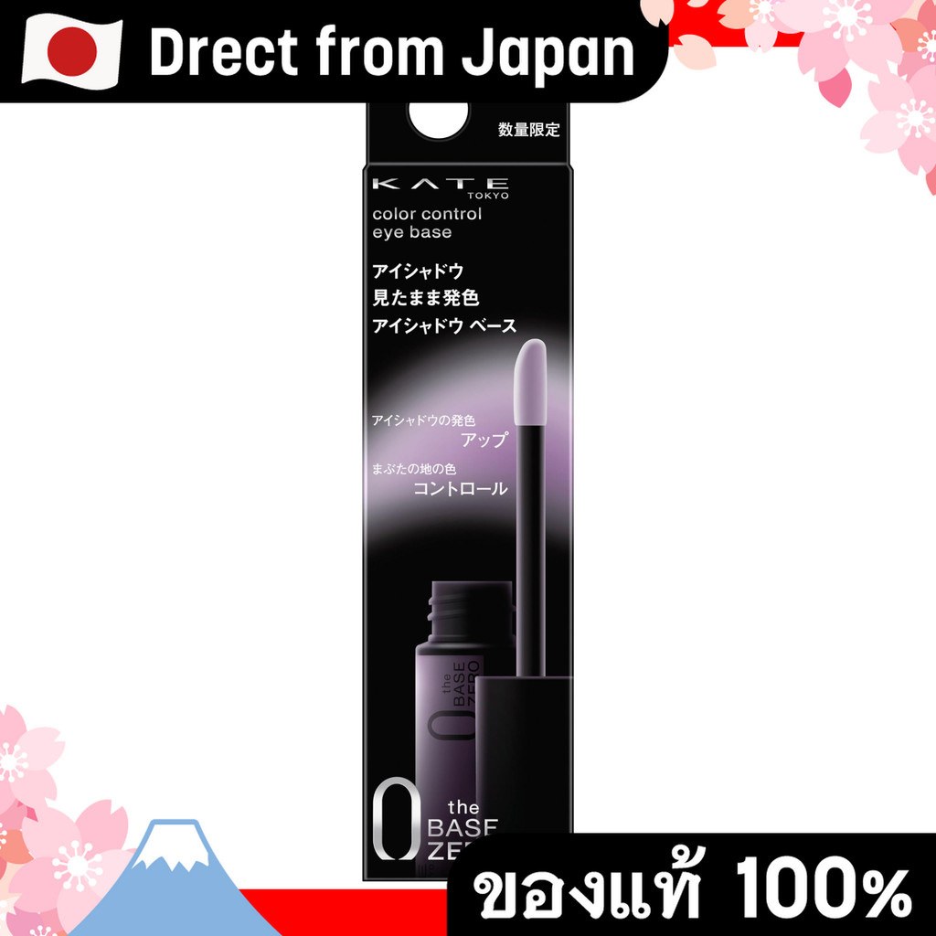【Direct from Japan】Kate Color Control Base Eye Ex-1 [Eye Concealer]