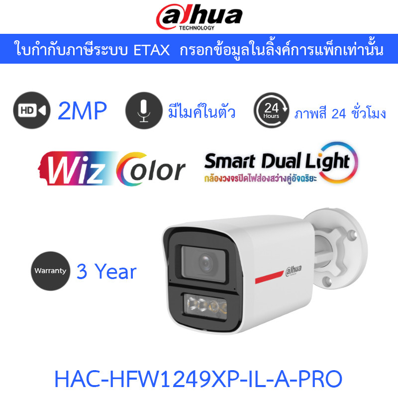 DAHUA กล้องวงจรปิด 2MP WizColor HDCVI ภาพสี24ชม. มีไมค์ในตัว รุ่น HAC-HFW1249XP-IL-A-PRO