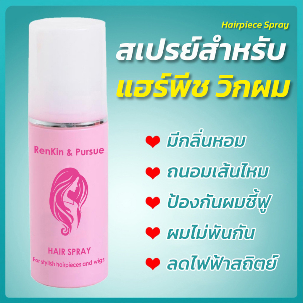 สเปรย์แฮร์พีช สเปรย์วิก 100ml ลดไฟฟ้าสถิตย์ ลดการพันกัน มีกลิ่นหอม – โปรปัง