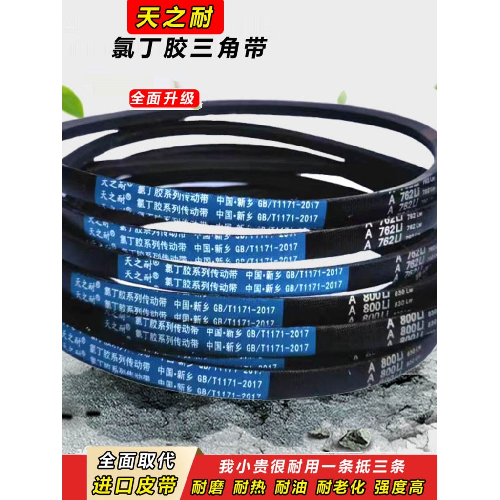 เข็มขัดทนสวรรค์ A-Type V-Belt A1700 A1702 A1727 A1750 A1753 A1778 A1800