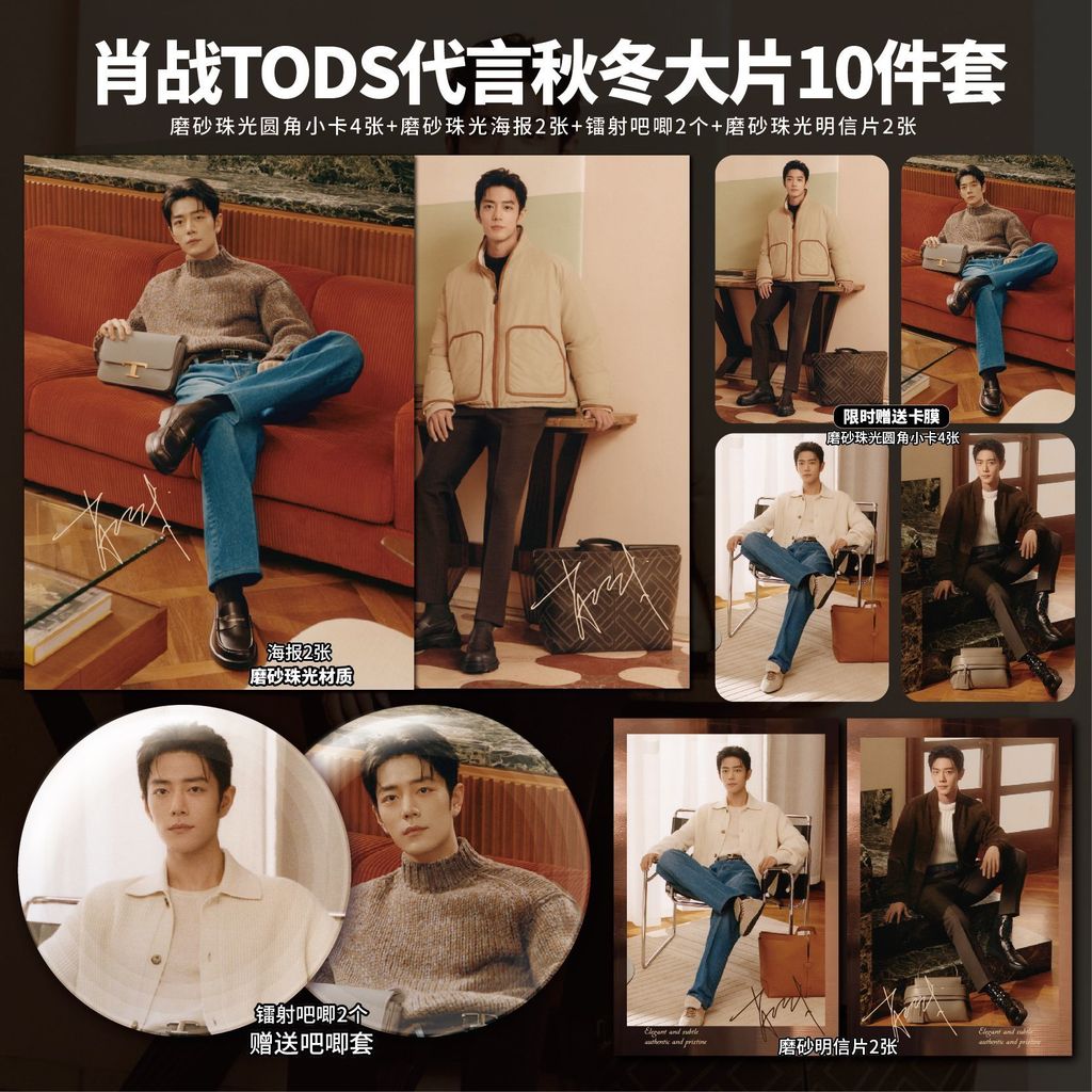 Xiao Zhan TOD TOD Todd S รองเท้า Endosement ฤดูใบไม้ร่วงฤดูหนาวขนาดใหญ่ชิ้น HD Photocard Bar โปสเตอร