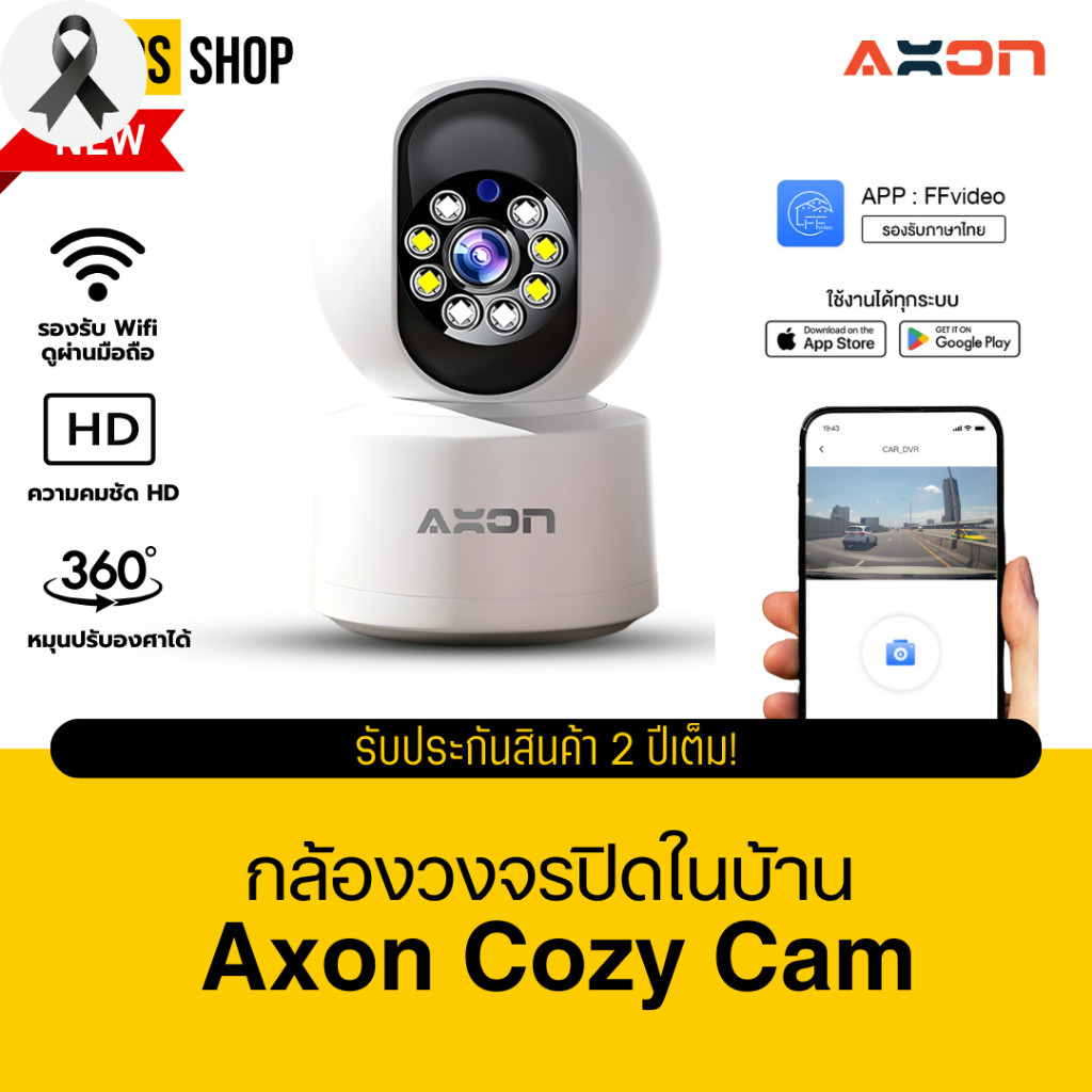 กล้องวงจรปิดในบ้าน Axon IP Cozy Cam ชัดทุกมุม เมนูไทย หมุนปรับได้ 360° ภาพสี Wifi รับประกันสินค้า 2 