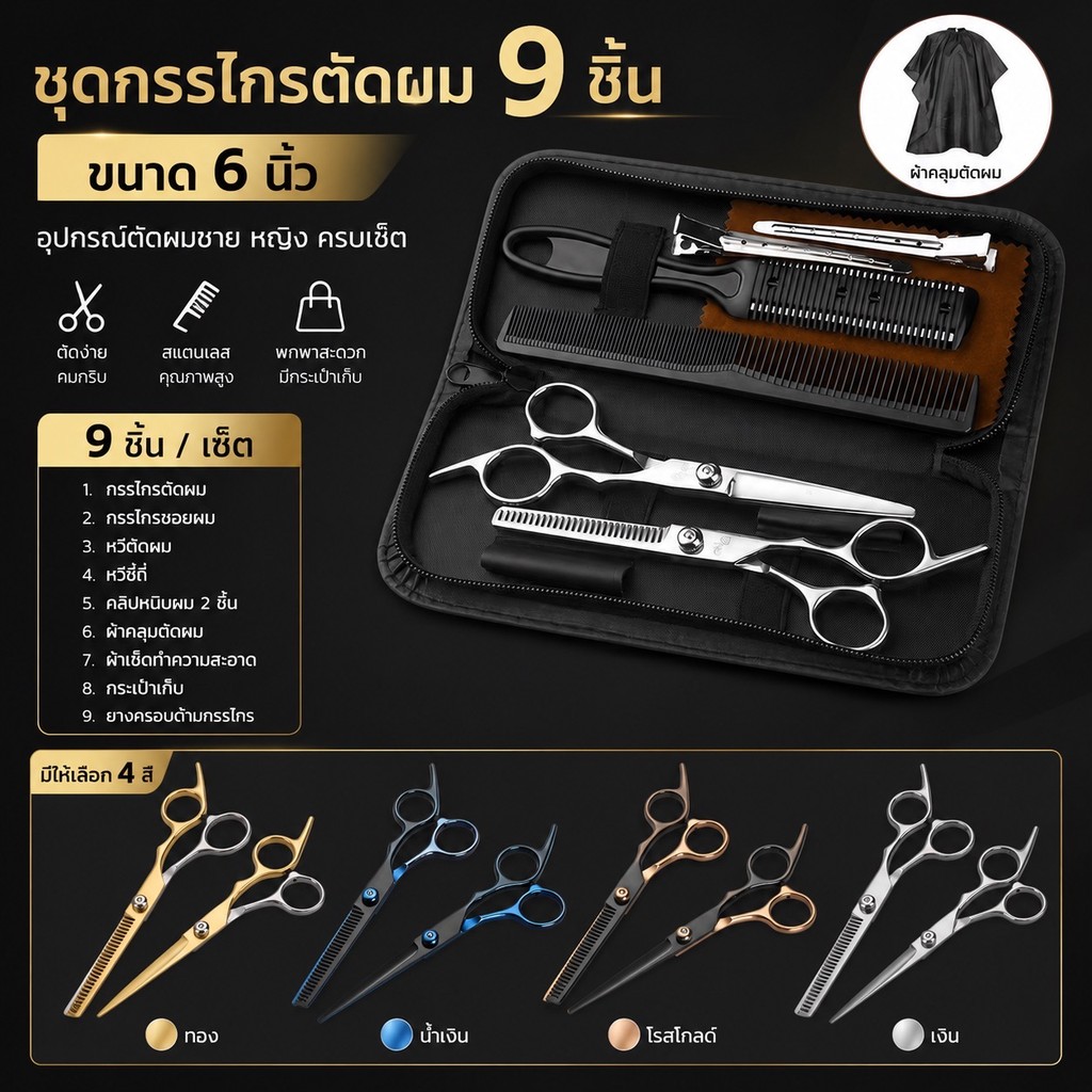 พร้อมส่ง 9 PCS/Set กรรไกรตัดผม กรรไกรตัดผมอุปกรณ์ทำผม กรรไกรตัดผมชาย/หญิง ชุดตัดผม JD-1/JD-2/JD-3