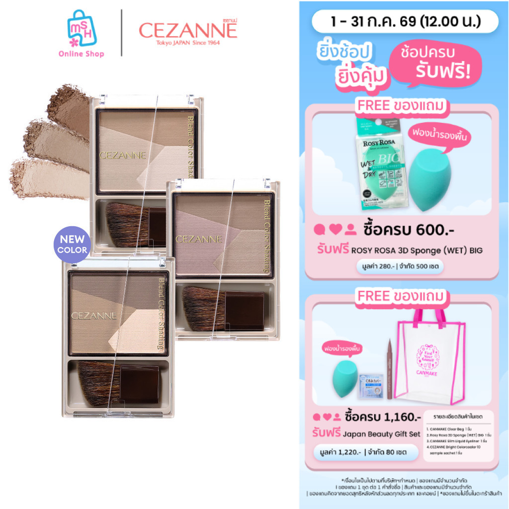Cezanne Blend Color Shading 5g #01 Warm Tone เซซานน์ คอนทัวร์พาเลท 3 เฉดสี.