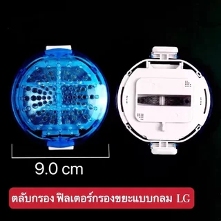 ถุงกรองเครื่องซักผ้า ตลับกรอง LG แอลจี 2ถัง, ถังเดี่ยว อะไหล่เครื่องซักผ้า
