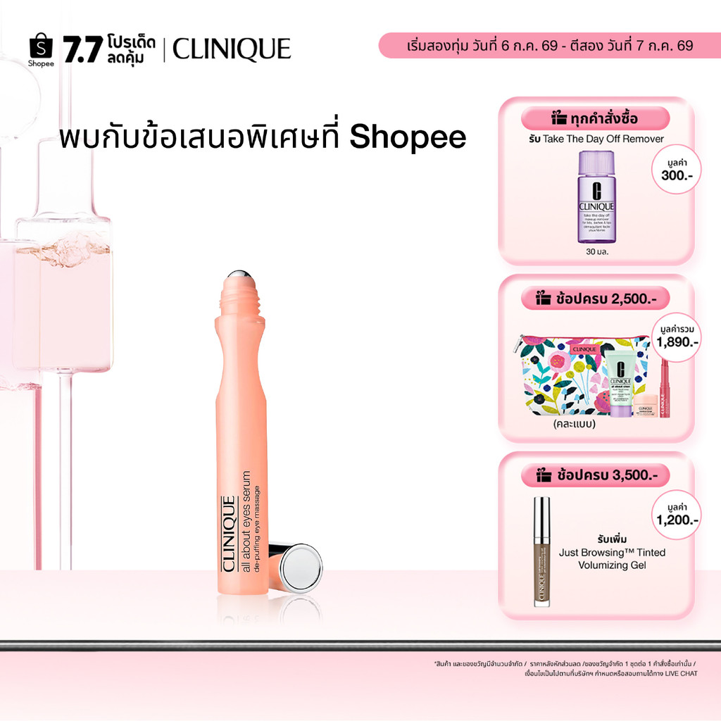 คลีนิกข์ Clinique All About Eyes Serum De-Puffing Eye Massage อายเซรั่ม