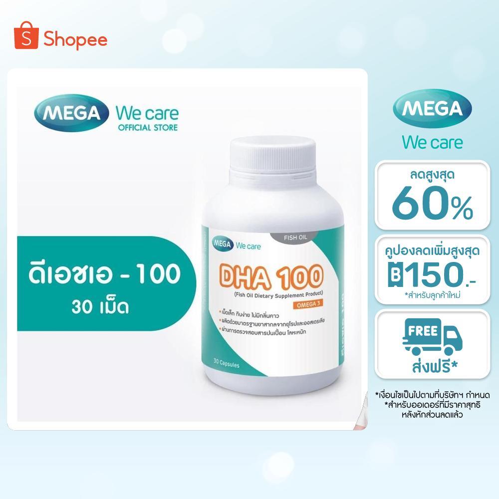 [EXP.10/26 ] MEGA We care เมก้าวีแคร์ DHA 100 (30's)  ดีเอชเอ 100  30 เม็ด (DH130M)