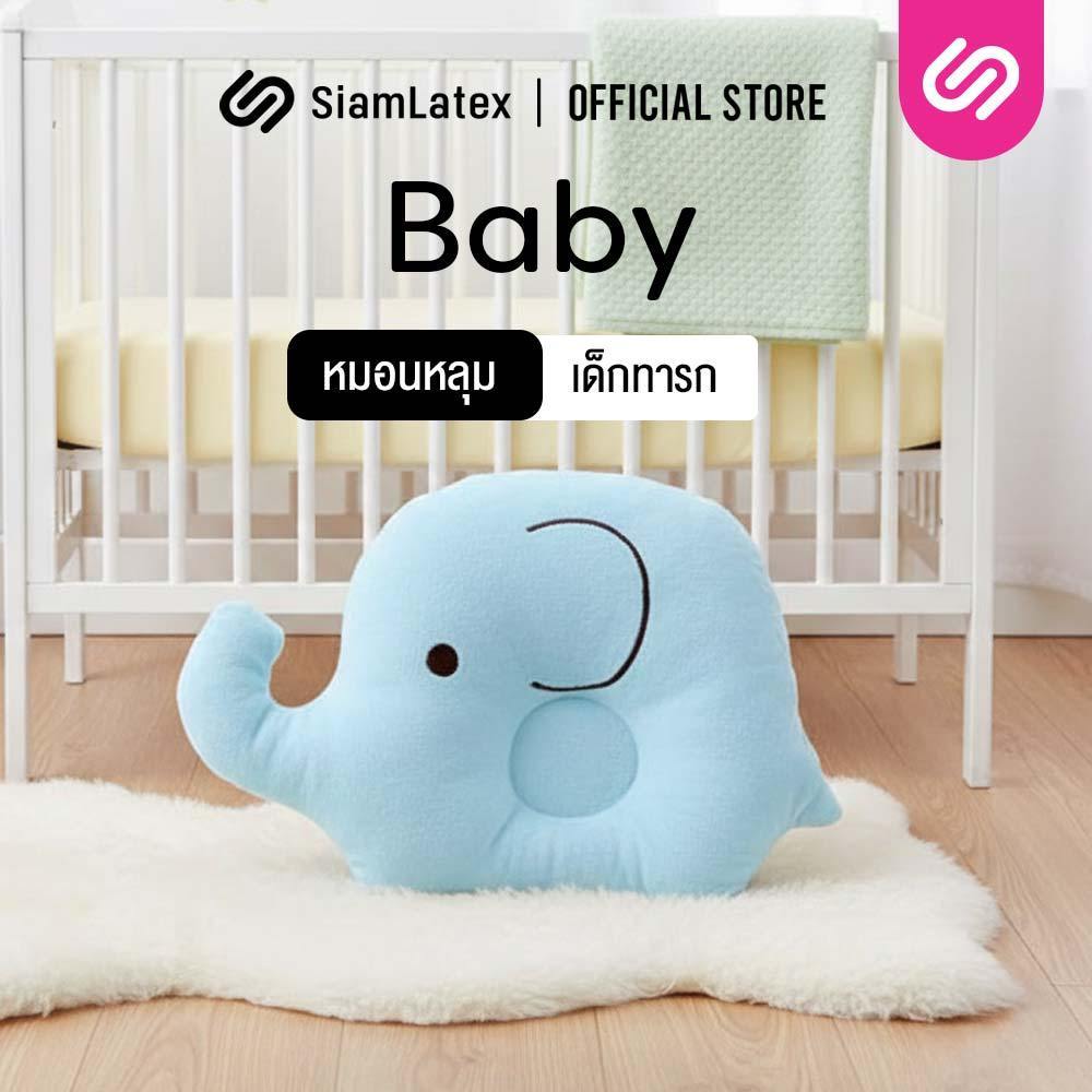 SiamLatex Baby Plush หมอนหลุมเด็กแรกเกิด หมอนหัวทุย อัดแน่น ใยโพลีไฟเบอร์ นุ่มนิ่ม ดีไซน์ลายช้างน้อย