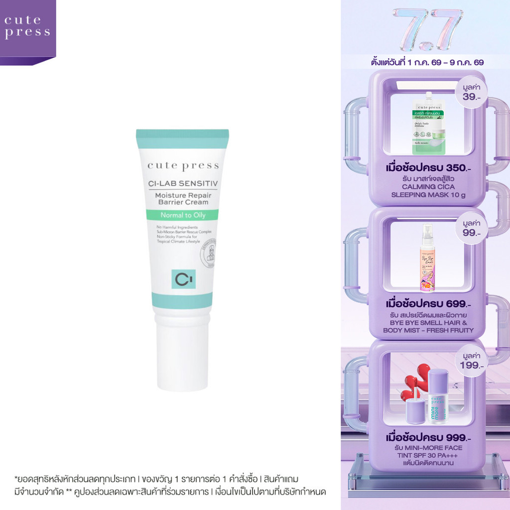 cute press คิวท์เพรส ครีมบำรุงผิวหน้า Ci-Lab Sensitiv Moisture Repair Barrier Cream - Normal To Oily