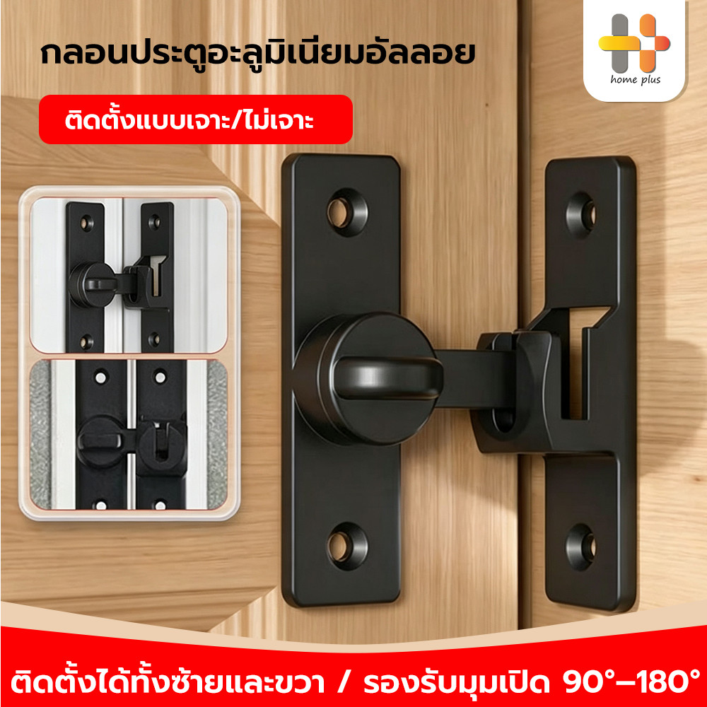 กลอนสับประตู กลอนสับประตู กลอนสับบานเลื่อน กลอนสับหน้าต่าง สแตนเลสแท้ เข็มขัดล็อคประตูบานเลื่อนล็อค แบบไม่ต้องเจาะ