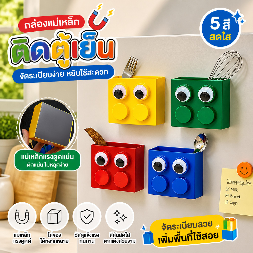 ที่หนีบถุงขนม รูปทรงบล็อกตัวต่อ กล่องติดตู้เย็น กล่องเก็บของแม่เหล็ก ดีไซน์บล็อกน่ารัก