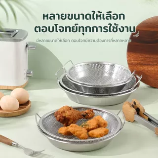 ชุดถาดกรองน้ำมันสแตนเลส 2 ชิ้น พร้อมตะแกรงกรองน้ำมัน สำหรับของทอด ถาดวางของทอด 2 ขนาด 20-22 ซม. อุปกรณ์ครัวสแตนเลส