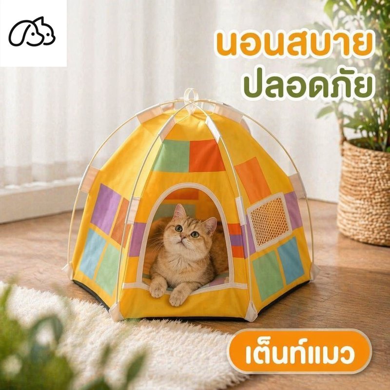 ที่นอนแมวโดม ที่นอนหมาโดม เต็นท์สัตว์เลี้ยง แบบปิด ถอดซักได้ ระบายอากาศดี นอนสบาย ทุกฤดู