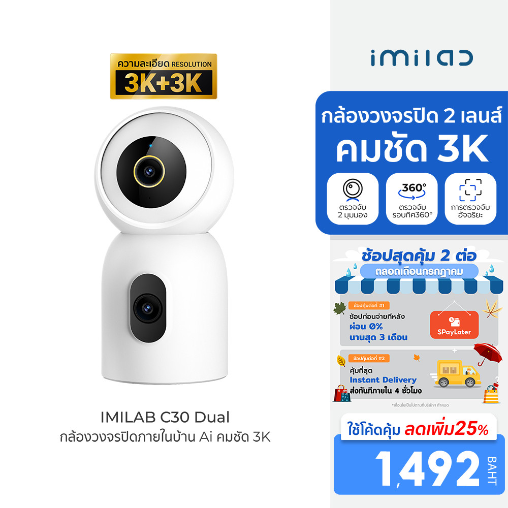 [ลดเหลือ 1492] IMILAB C30 Dual กล้องวงจรปิด 2 เลนส์ กล้องวงจรปิดในบ้าน cctv คมชัด 3K+3K ควบคุมผ่านแอป Xiaomi Home -2Y