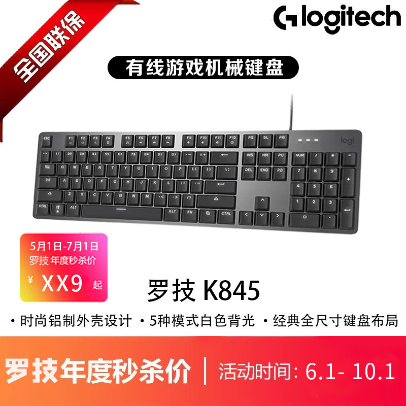 Logitech/Logitech K845 Wired Backlight Desktop Notebook Office Gaming Gaming Mechanical Keyboard
