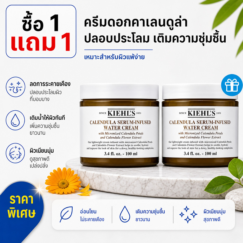 [ซื้อ 1 แถม 1] KIEHLS CALENDULA SERUM-INFUSED WATER CREAM 100ML Moisturizer ครีมเนื้อบางเบา บํารุงผิ