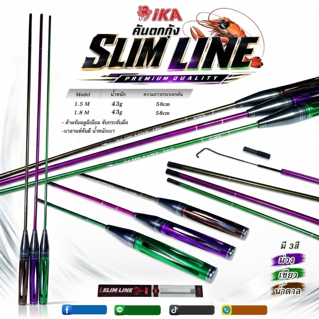คันตกกุ้ง IKA SLIM LINE อิกะ สลิมไลน์ [2026] เวท L ระยะ 1.5 -1.8 เมตร