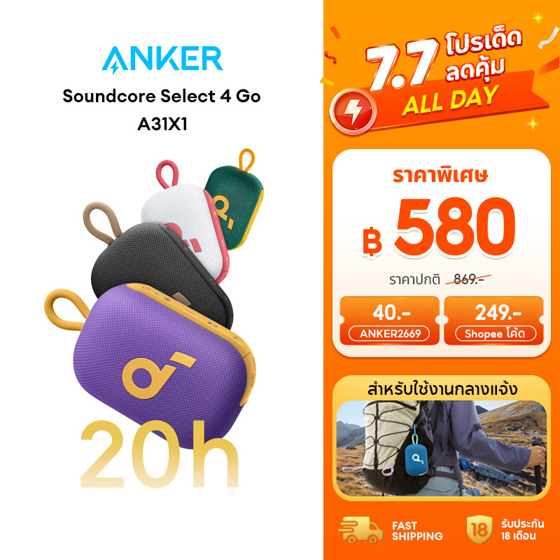 [HOT]ANKER Soundcore Select 4 Go ลําโพงบลูทูธ Bluetooth Speaker ลําโพง ลำโพงบลูทูธ ลำโพงบลูทูธไร้สายIP67 Up to 20H A31X1