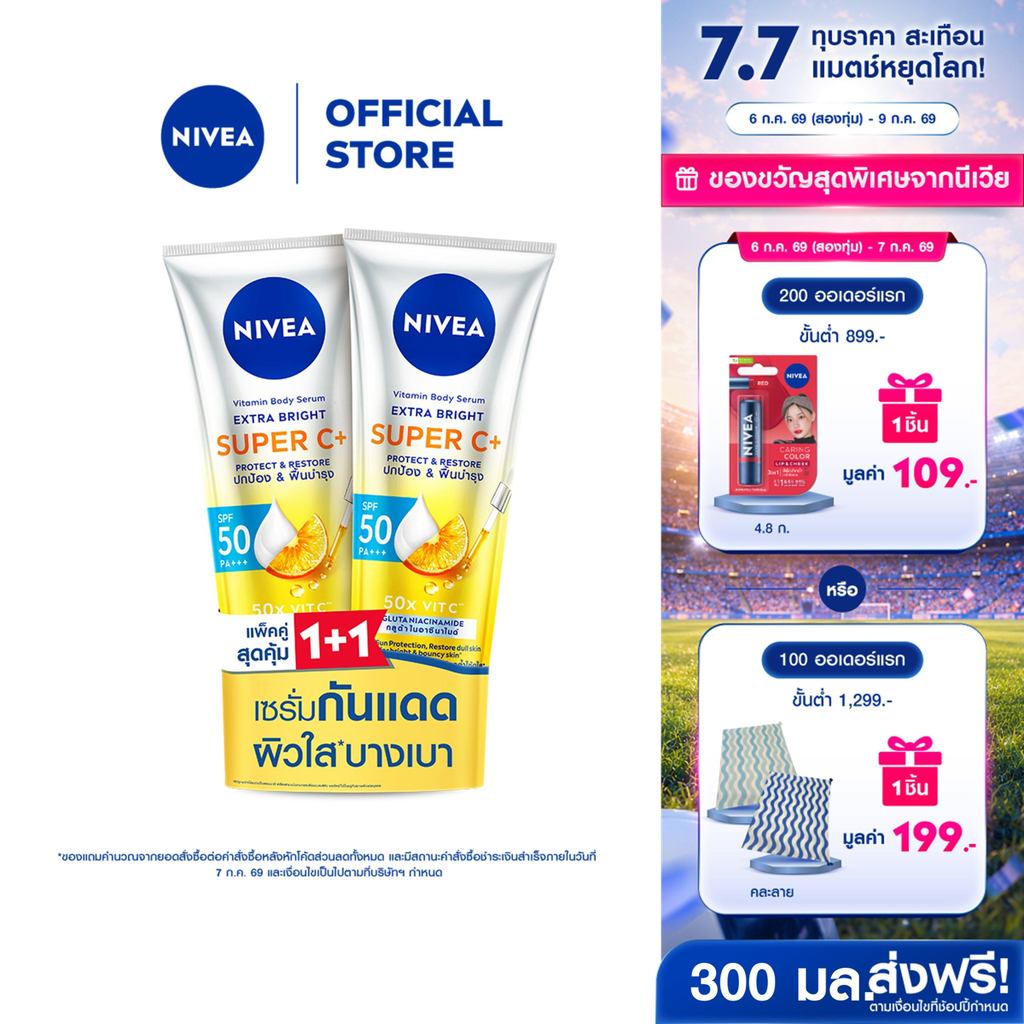 [สินค้าขายดี] นีเวีย วิตามิน บอดี้ เซรั่ม เอ็กซ์ตร้า ไบรท์ ซูเปอร์ ซีพลัส เซรั่มบำรุงผิวใส 300 มล. NIVEA 2 ชิ้น
