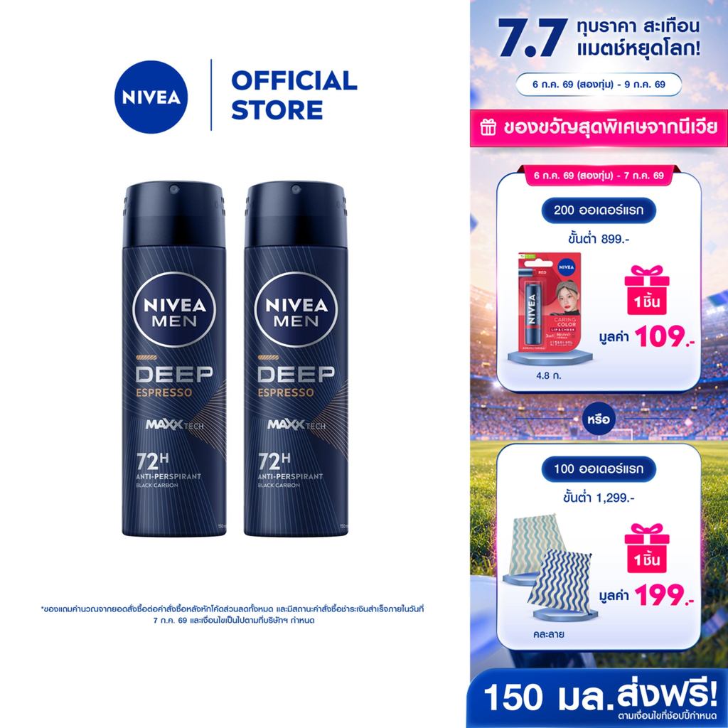 นีเวีย เมน ดีพ เอสเปรสโซ สเปรย์ 150 มล. 2ชิ้น NIVEA